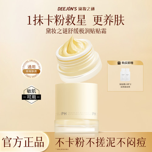 隐形毛孔妆前贴贴霜粉底液