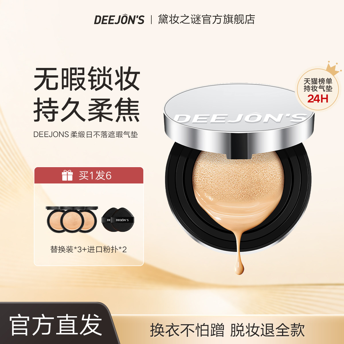 黛妆之谜气垫bb霜混油皮粉底液控油遮瑕持久不脱妆正品官方旗舰店