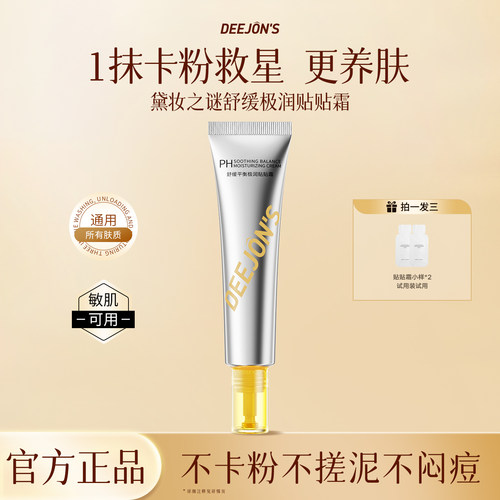 隐形毛孔妆前贴贴霜粉底液