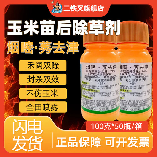 烟嘧磺隆+莠去津玉米地除草剂苗后专用烂根剂不伤玉米苗封草死草