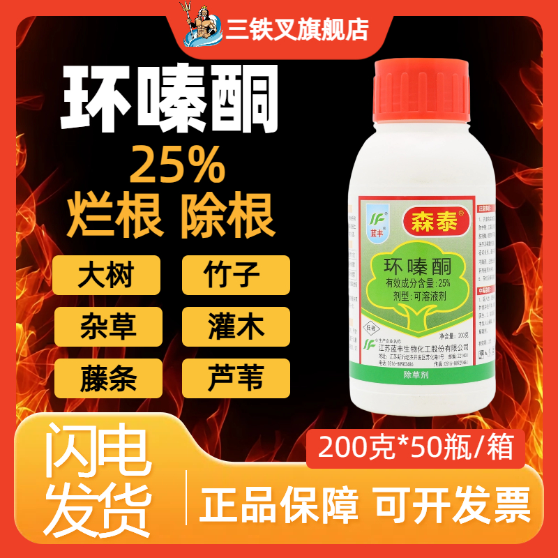 环嗪酮大树竹子杂草除根烂根