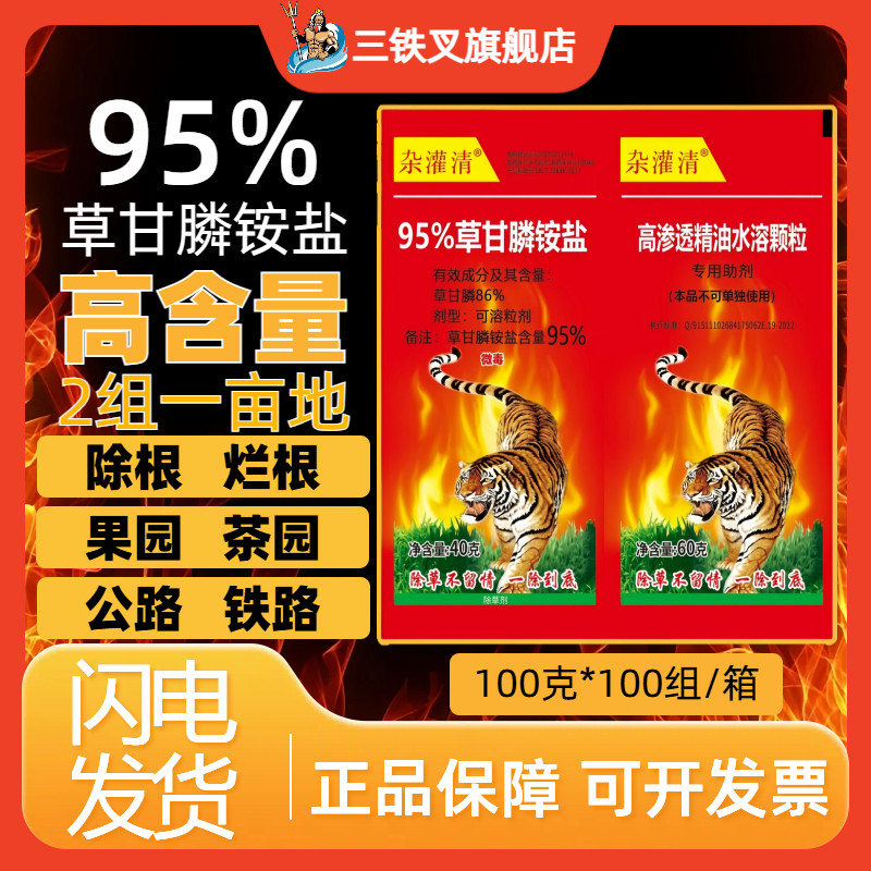 草甘膦铵盐袋装粉剂草甘磷除草神剂开荒地茶园顽固杂草除草剂农药