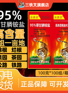 95%高含量草甘膦杂草除根烂根