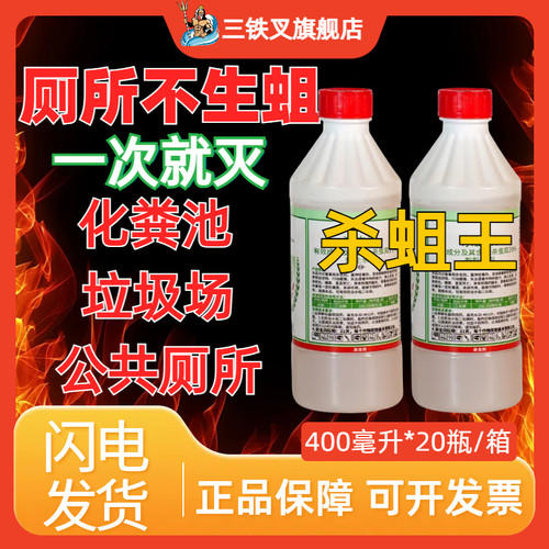 公厕旱厕杀蛆专用药灭蛆虫强效农村用厕所卫生间茅厕化粪池蛆无踪