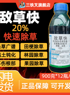 农药除草剂敌草快二氯盐除杂草克星杀草神剂百草果园荒地灭草剂