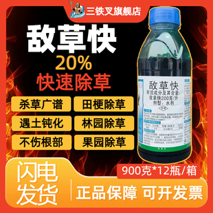 农药除草剂敌草快二氯盐除杂草烂根杀草神剂百草果园荒地灭草剂