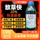 农药除草剂敌草快二氯盐除杂草克星杀草神剂百草果园荒地灭草剂