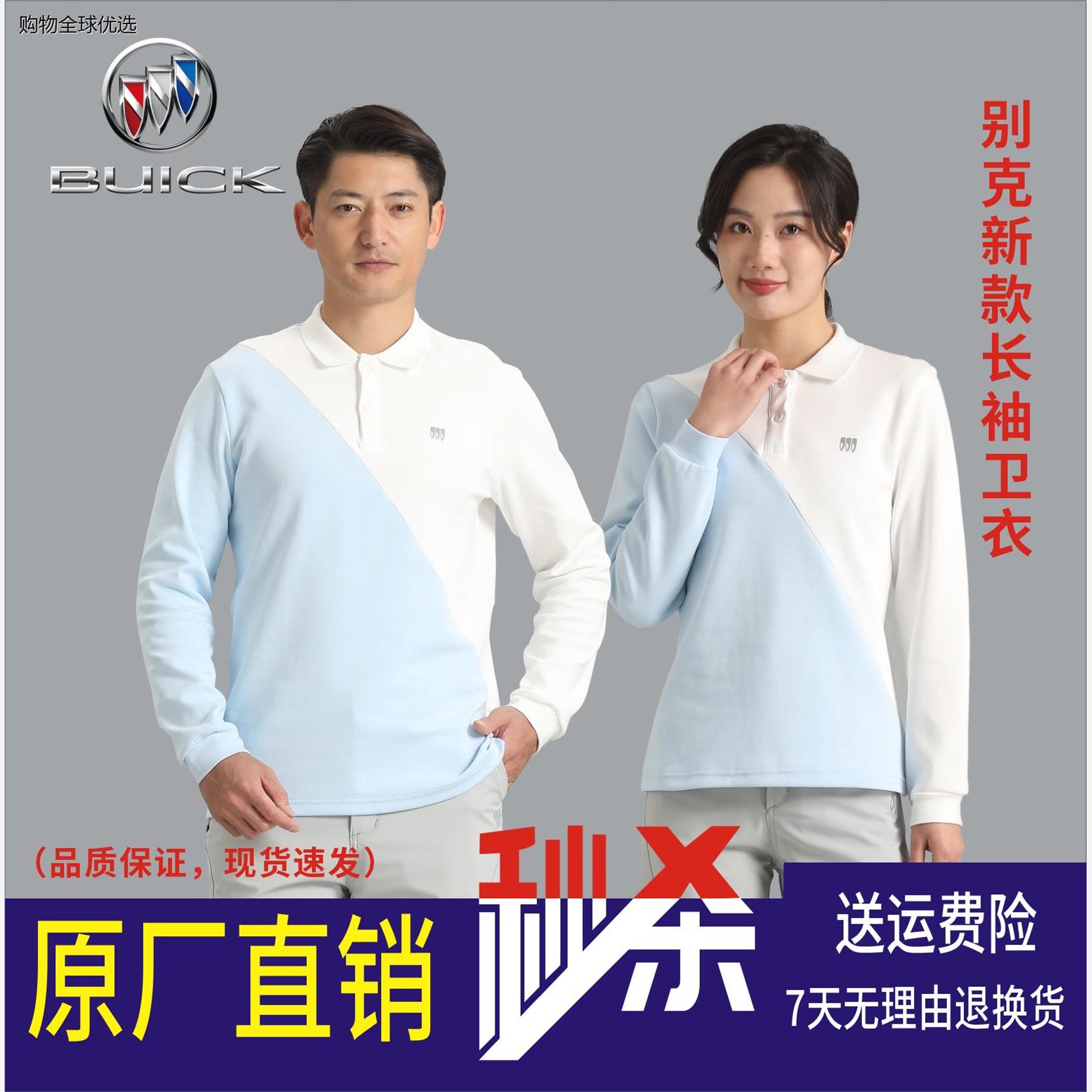 别克新款工作服男女4S店销售秋冬季长袖T恤工装针织衫外套休闲裤