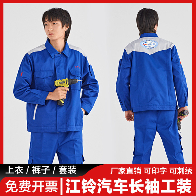 江铃汽车长袖工作服新款售后工装4s点工厂车间机修汽修服秋冬款男