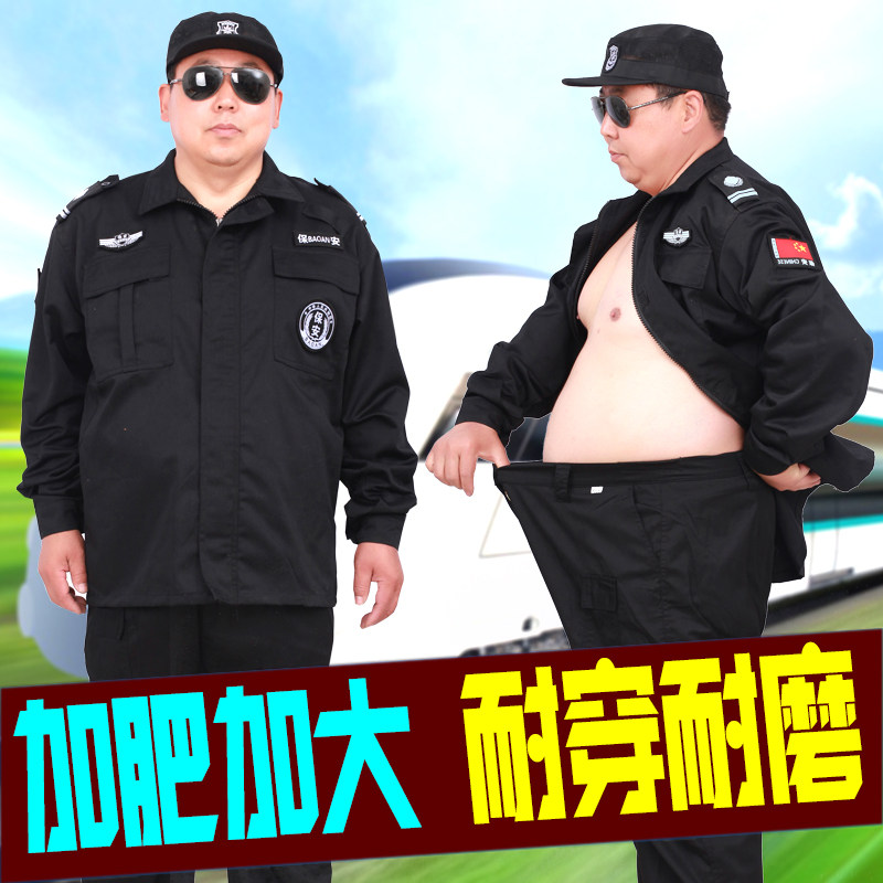 大码保安服套装男加肥加大女宽松长袖冬季制服春秋耐磨大号工作服