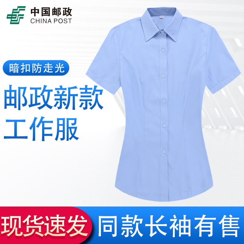 邮储新工装蓝色女式衬衫长短袖工服新款邮政储蓄工作行服大码
