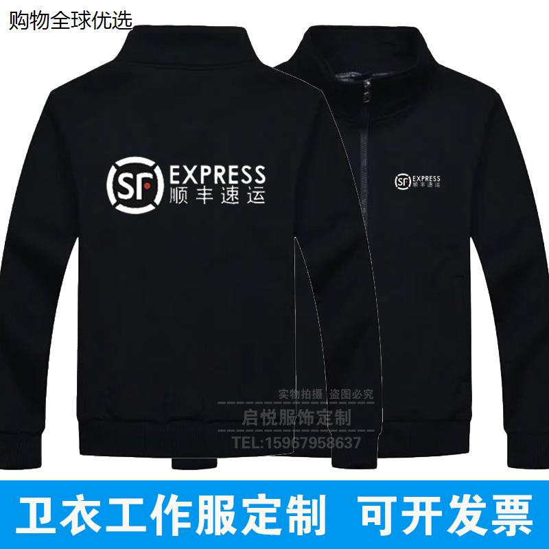 适用于顺丰同城急送卫衣