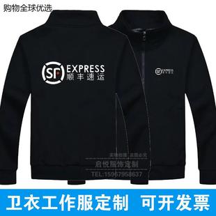 适用于顺丰同城急送卫衣工作服定制快递速运骑士衣服春秋冬装外套