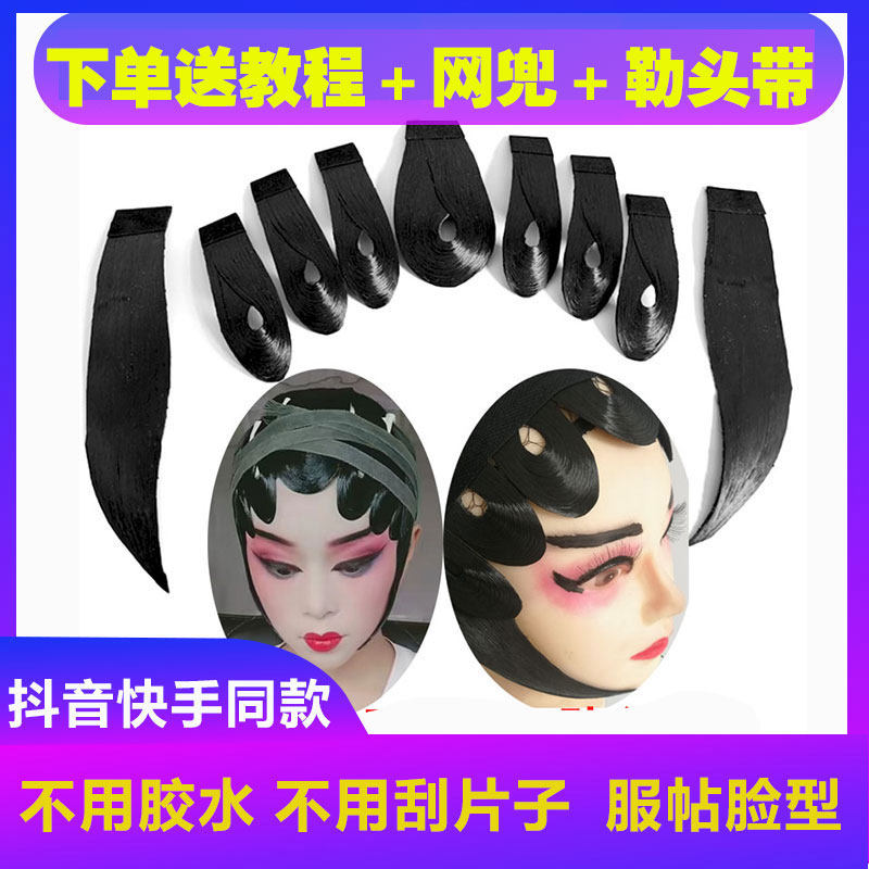 戏曲古装舞蹈用假发片子仿真水鬓京剧服唱戏头饰青衣花旦贴片鬓角