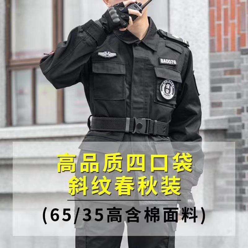 新款保安服春秋长袖工作服工装制服四口袋加厚秋冬物业安保服套装