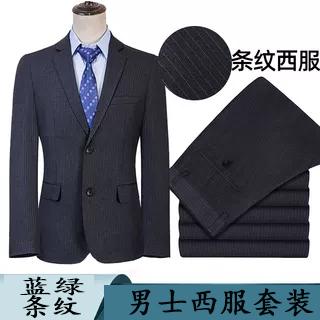 新款业农工作服男夏季短袖西装外套西裤套装条纹蓝绿条纹西服