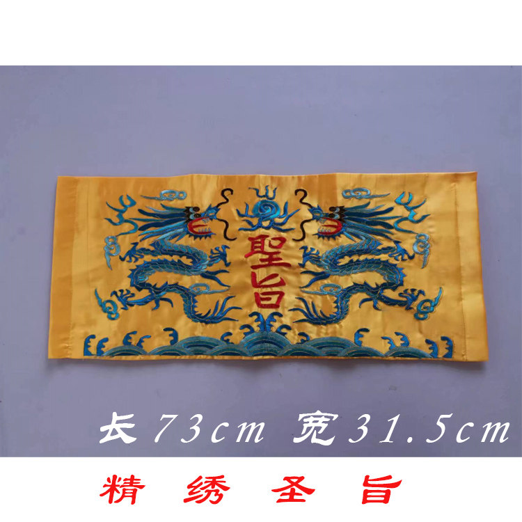 戏曲道具圣旨戏剧 圣旨 舞台用品演出道具皇榜 刺绣圣旨 彩绣圣旨