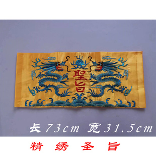 戏曲道具圣旨戏剧 圣旨 舞台用品演出道具皇榜 刺绣圣旨 彩绣圣旨
