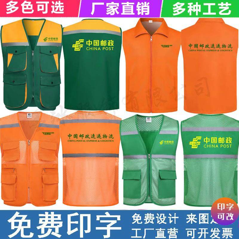 中国邮政速递物流EMS马甲