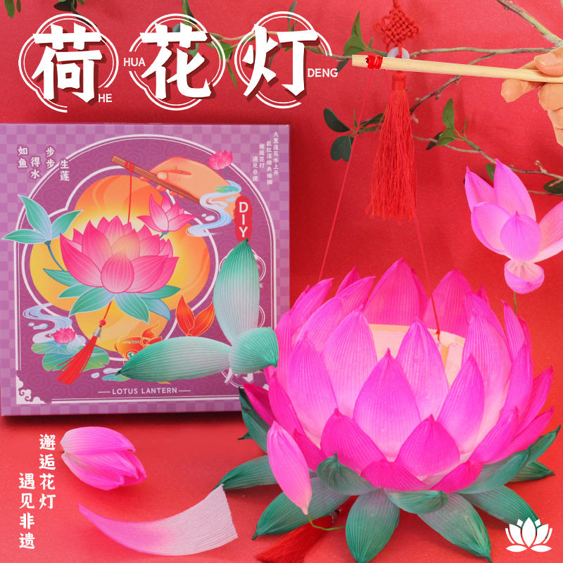 玩具先生荷花灯儿童手工非遗diy