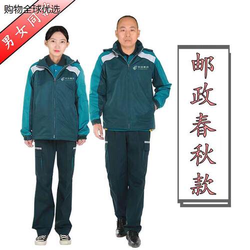 春秋冬季中国邮政快递工