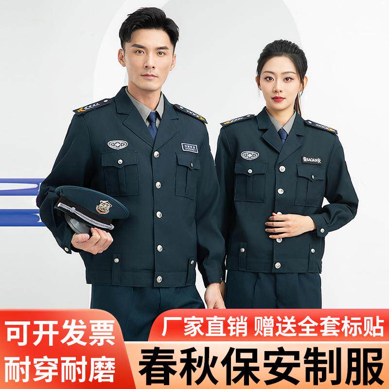 保安服工作服春秋装安保制服门卫上衣男长袖套装2024新款外套