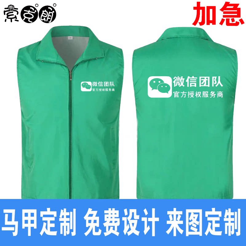公司团建马甲定制宣传推