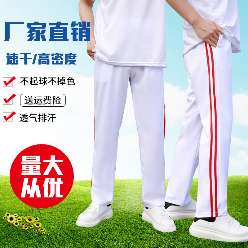 纯白色两道杠男女双红条春夏运动会广场舞健身操加肥版裤子