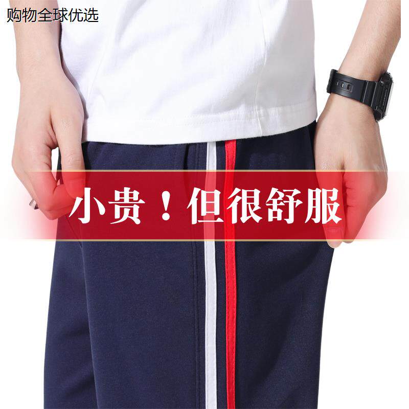 校服裤子红白蓝条纹边初