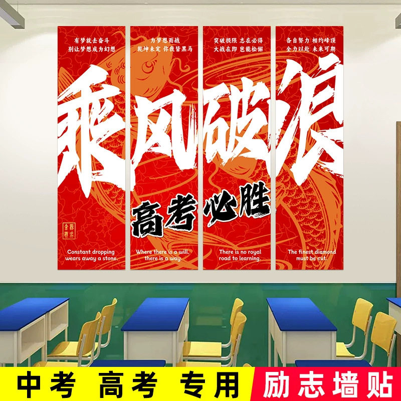 高考氛围布置百日誓师教室装饰励志标语墙贴中考加油高三初三班级,节庆用品/礼品,节日装扮用品,淘宝优惠券,粉丝福利购,淘宝优惠卷