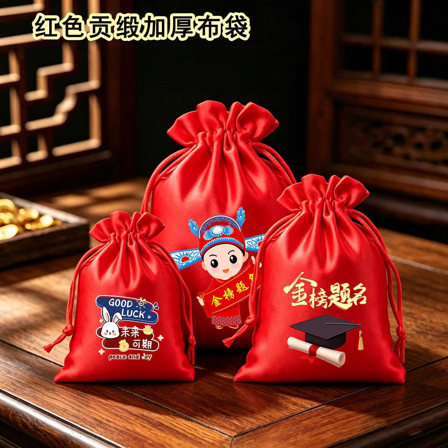 【中高考福袋】贡品/礼品包装袋图片
