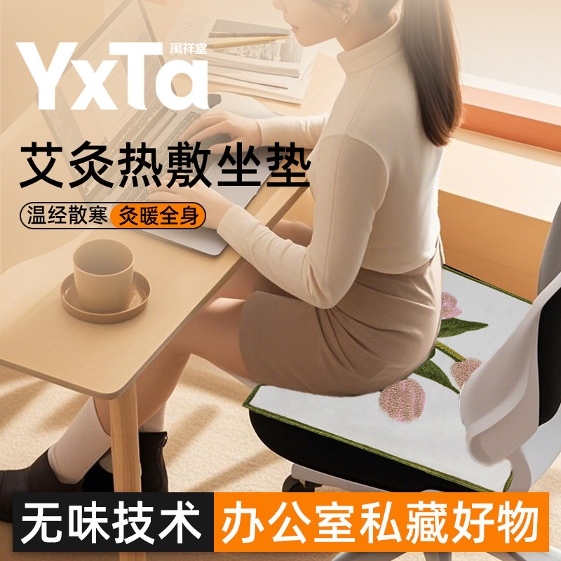 艾灸坐垫艾草理疗加热垫艾绒电加热办公室无味热敷毯臀部坐灸全身