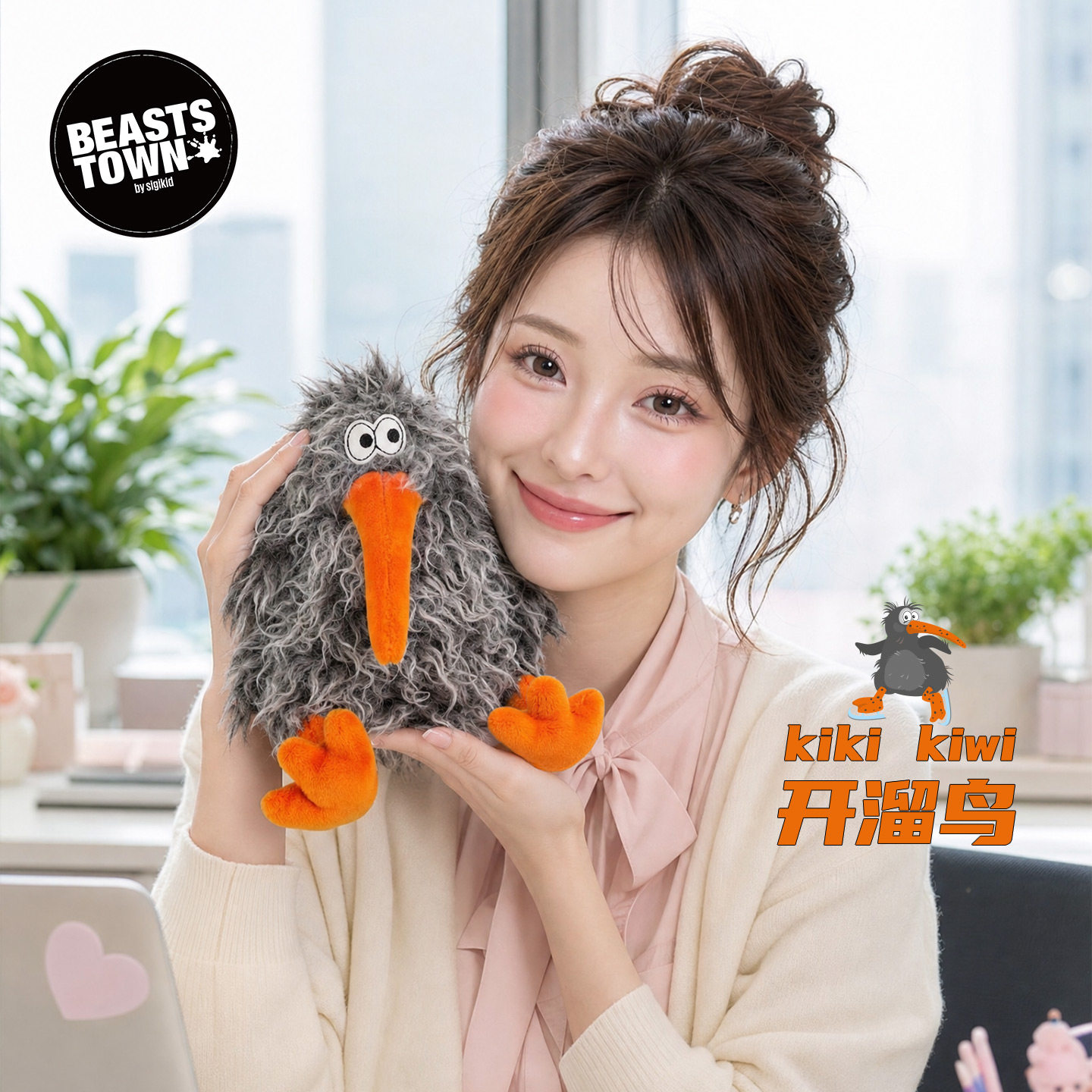 BeastsTown毛绒玩偶kiwi开溜鸟搞怪丑萌公仔玩具女几维鸟毕业礼物