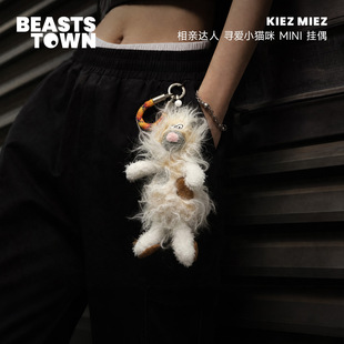 BeastsTown相亲达人小猫咪毛绒公仔包包挂件手机挂饰潦草丑萌玩偶