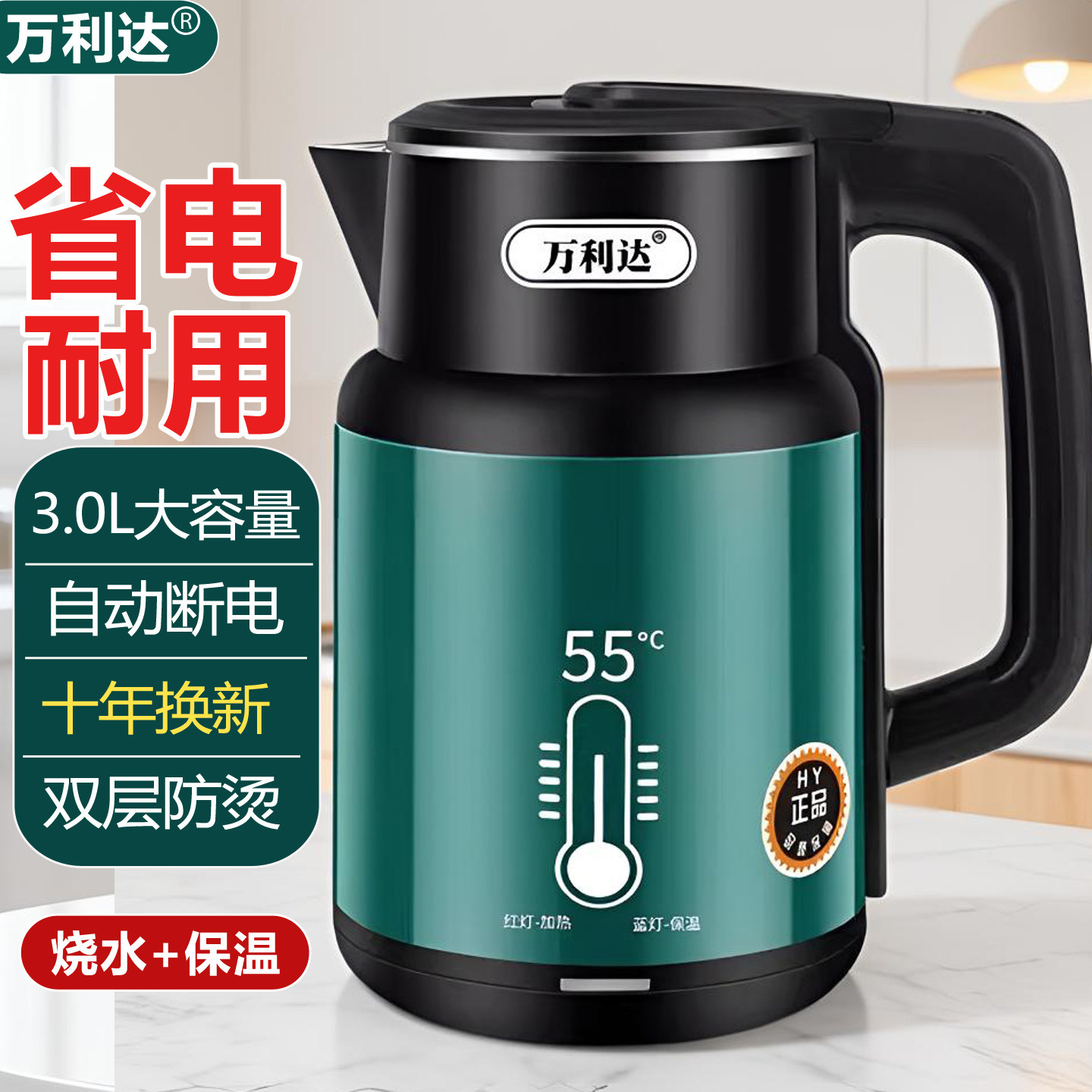 万利达家用保温电热水壶