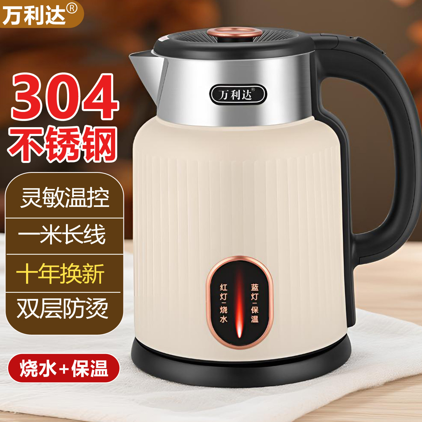 2026新款万利达电热水壶家用保温一体全自动断大容量煮开电烧水壶