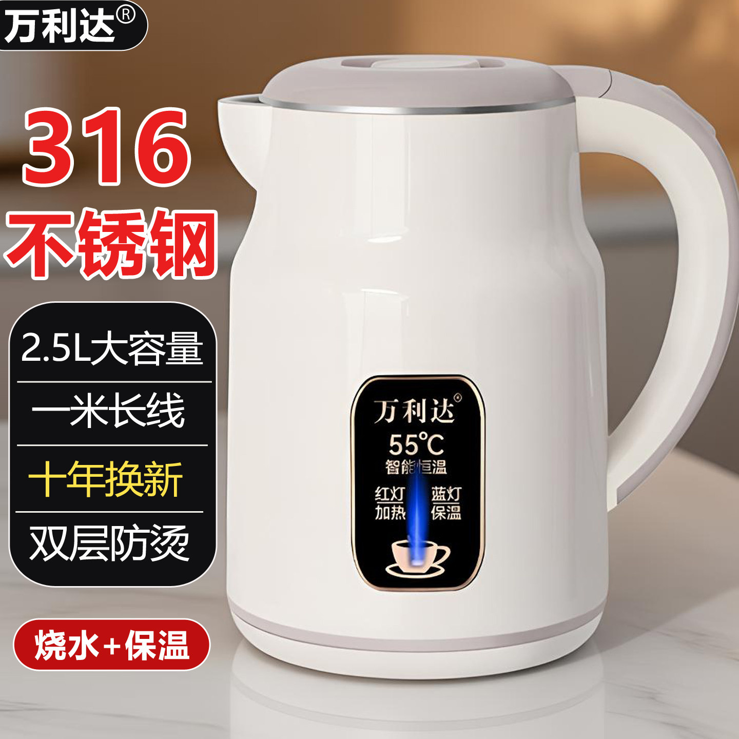 万利达316电热水壶智能恒温自动断电2026新款家用保温一体烧水壶