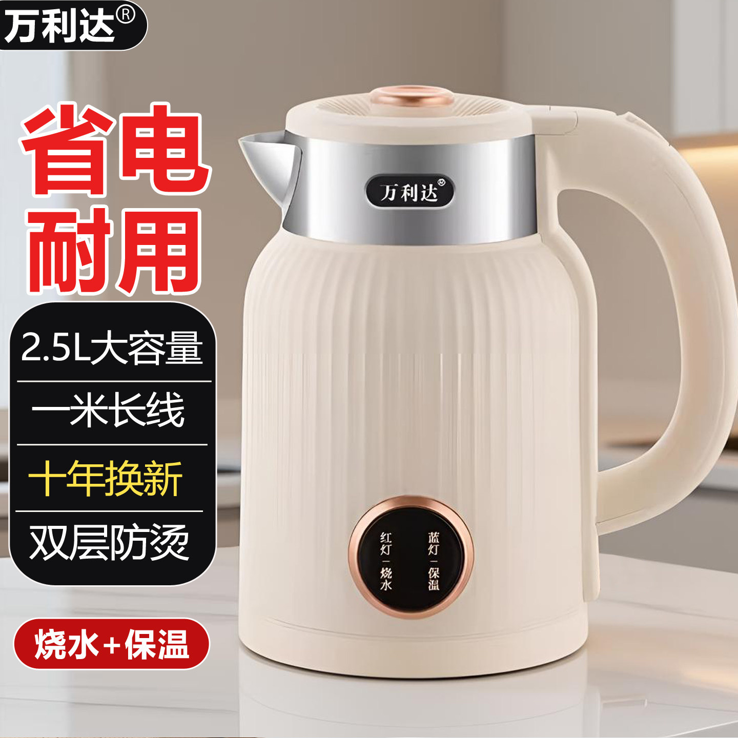万利达电热水壶自动断家用智能恒温大容量加厚不锈钢快煮电烧水壶