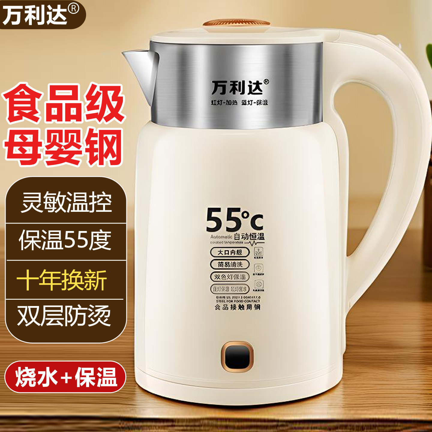 万利达保温电热水壶2026新款家用烧水壶一体恒温智能不锈钢开水壶