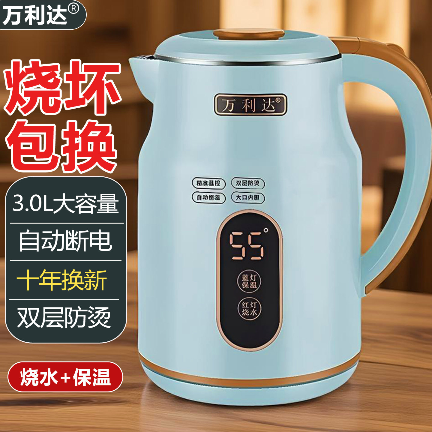 万利达2025新款家用烧水壶保温一体智能恒温304不锈钢开电热水壶