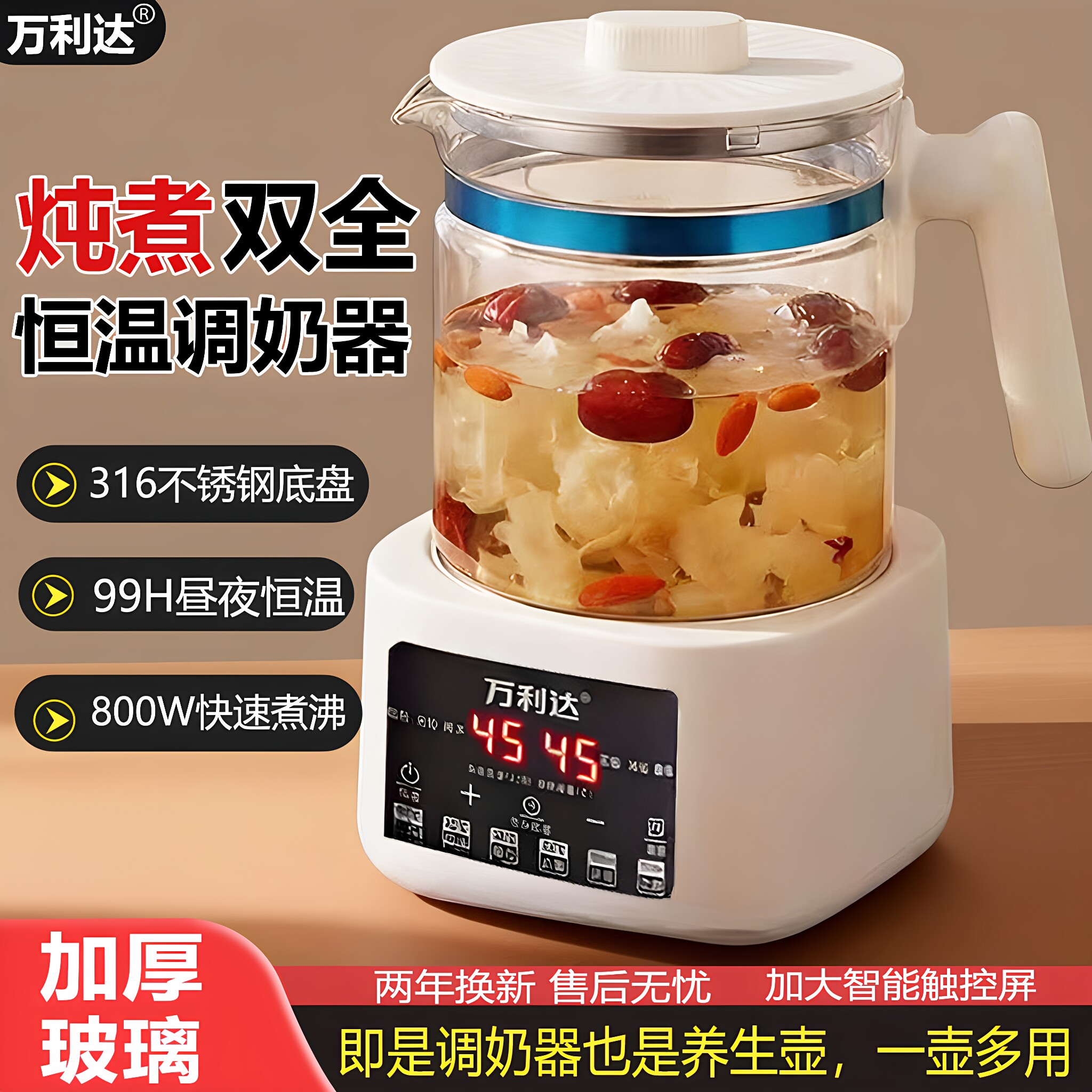万利达玻璃养生壶2026新款家用多功能炖煮茶恒温调奶器电热烧水壶