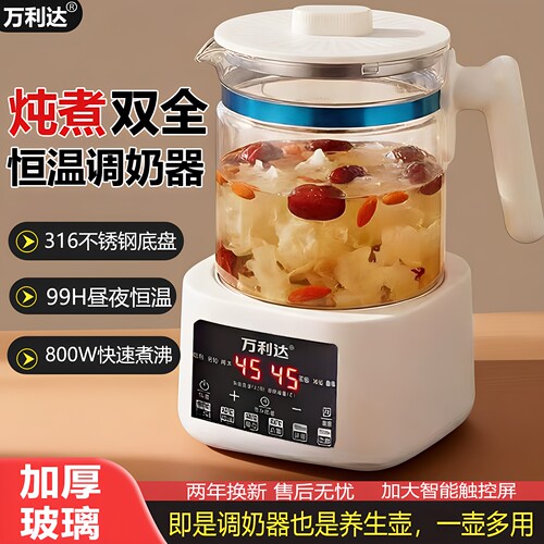 万利达玻璃养生壶2026新款家用多功能炖煮茶恒温调奶器电热烧水壶