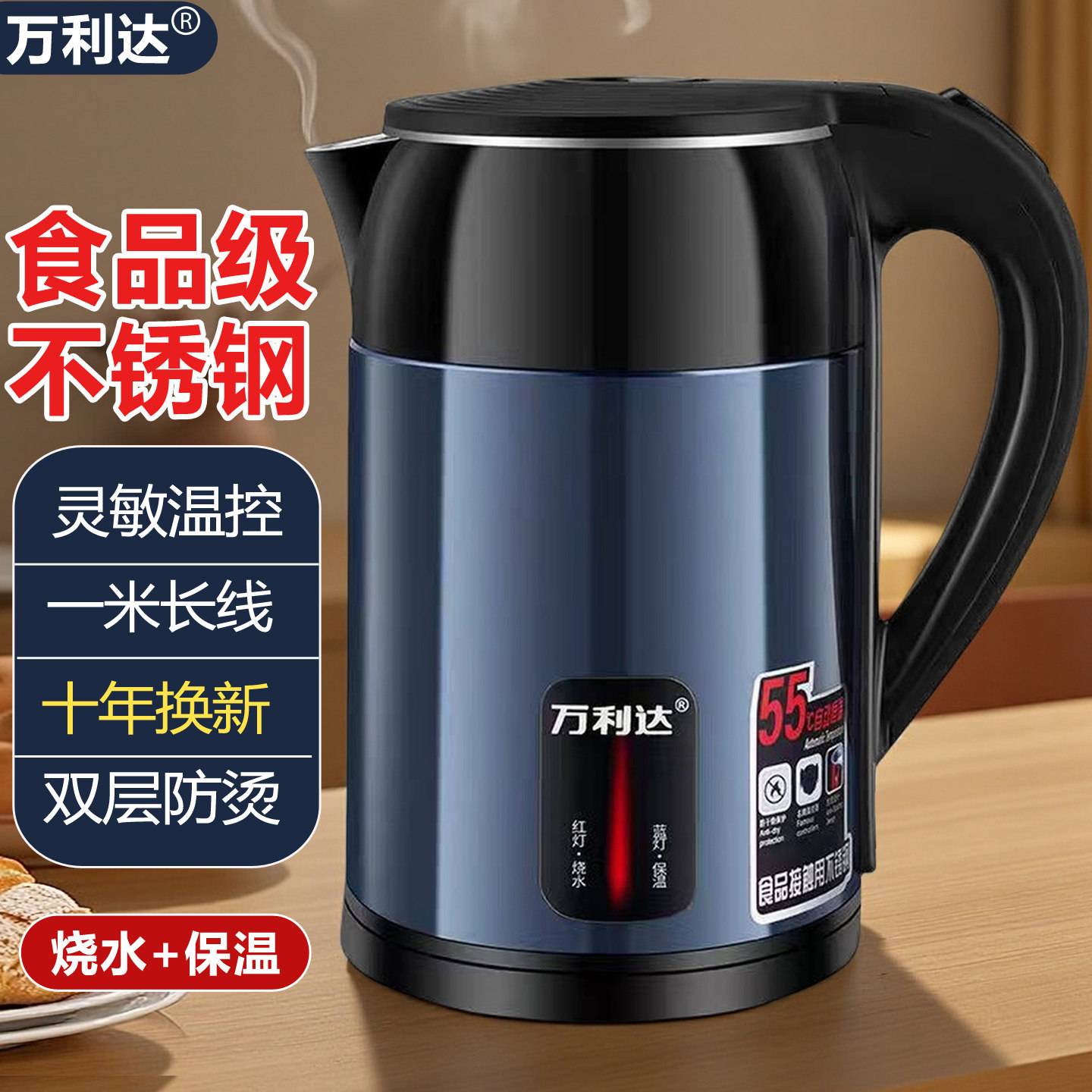 万利达2026新款家用电热水壶不锈钢恒温开水壶保温一体宿舍烧水壶