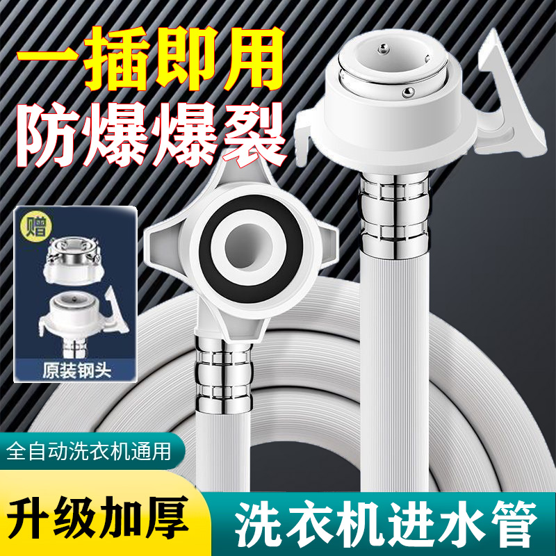 全自动洗衣机进水软管