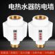 电热水器防电墙卫生间通用型防漏电隔电墙防火墙专用安全接头配件