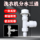 家用洗衣机水龙头分水三通接头一进二出双用快插奶嘴4分6分接口