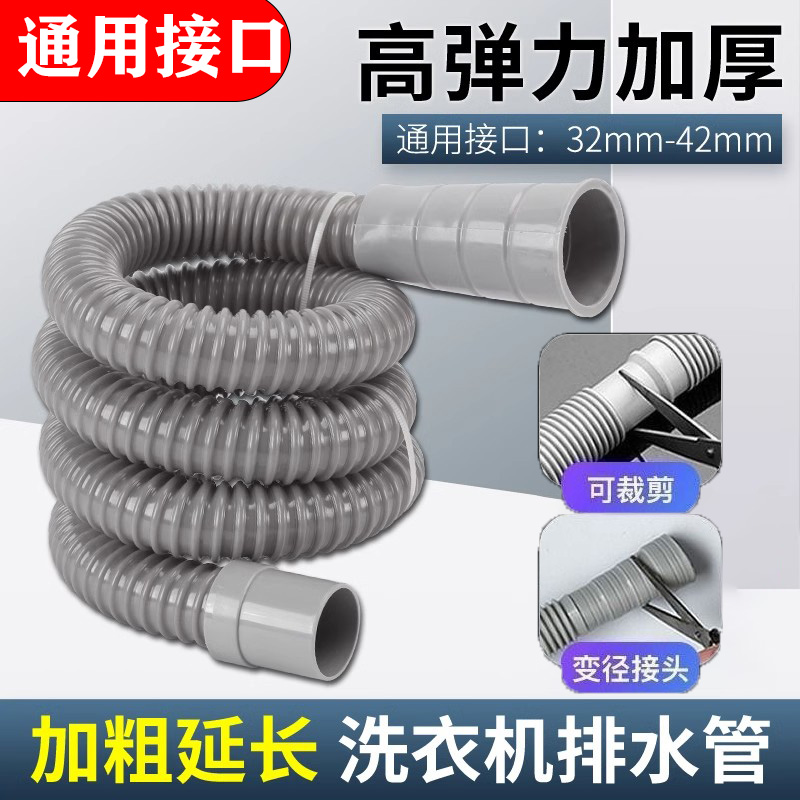 通用全自动洗衣机排水管