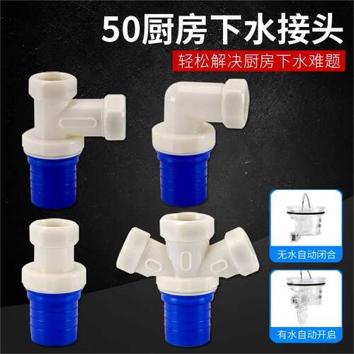 厨房50管下水防臭三通接头