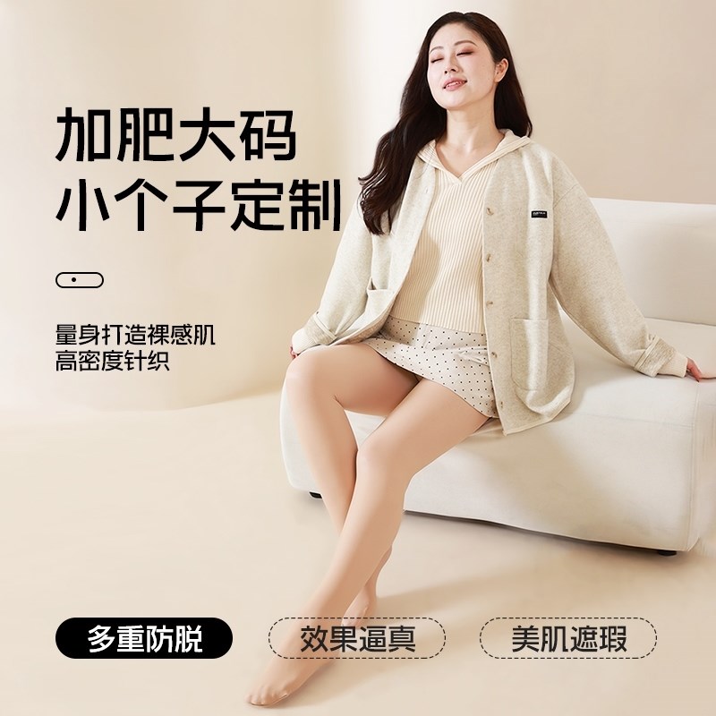 小个子大码光腿女15rm秋冬裸感水光袜加绒连裤袜肉色打底袜