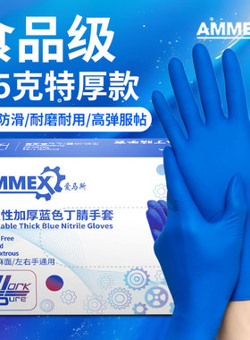 爱马斯一次性蓝色丁腈手套加厚耐用厨房汽修实验室防护高弹餐饮